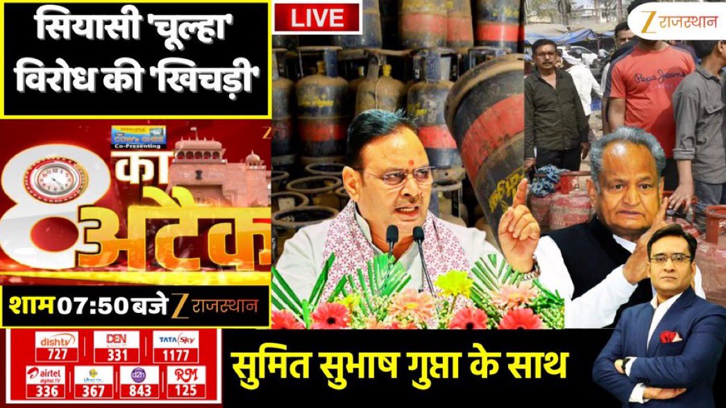 Sumit Subhash Gupta ( Zee Media ) tweet media