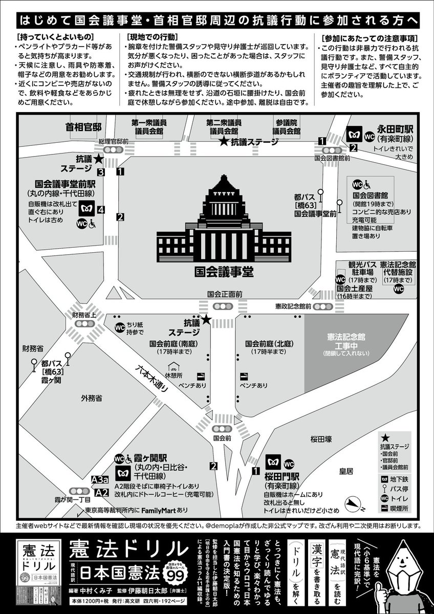 #オタクによる反戦デモ
#オタクによる反戦デモ0328
国会周辺マップ2026年改訂版です
コンビニ出力
🏪セブンイレブン　予約番号：23188729
🏪ローソン、ファミマ　ユーザー番号：CE7UPA3F3Z
A4・白黒20円・2026/04/15迄