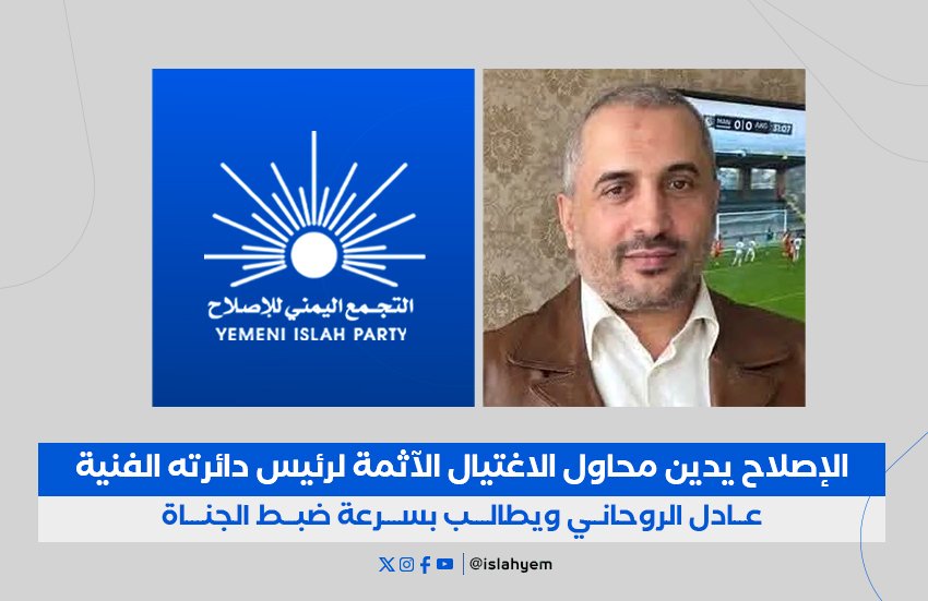 الإصــلاح نــت 🇾🇪 tweet media