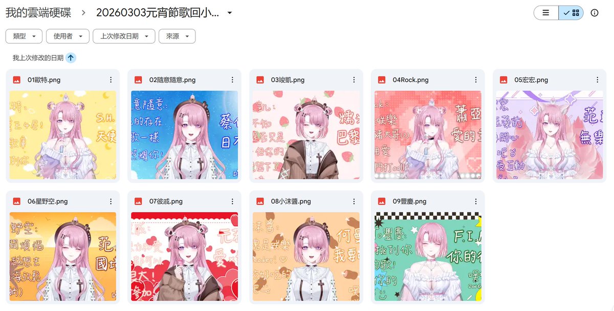 【20260303－🏮元宵節歌回猜謎電子小禮物💝】
不好意思讓得獎者久等了！🙇‍♀️

特別挑選了跟歌曲相關的元素作為背景✨
再加上呼應歌曲的話語😉
希望你們喜歡！💖

再次恭喜９位猜中歌曲的咲友🥳

雲端連結➡️reurl.cc/qp1843