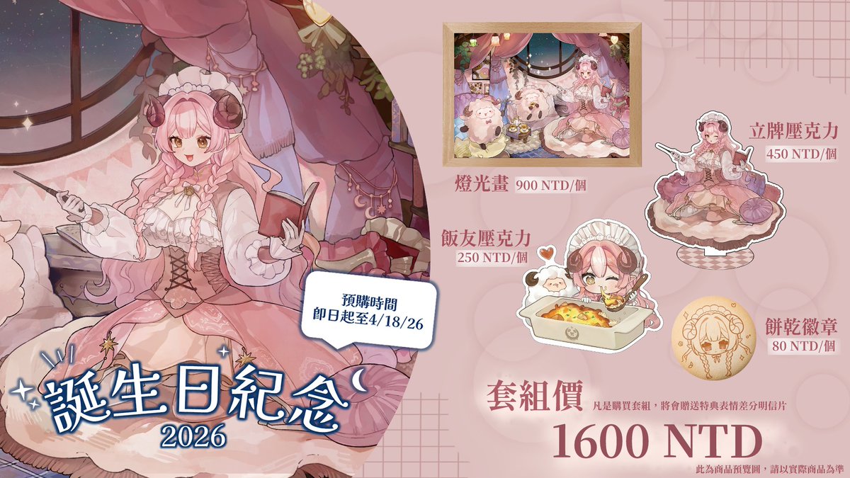 璃悠悠UU✧ 生日周邊預購中 .ᐟ.ᐟ tweet media