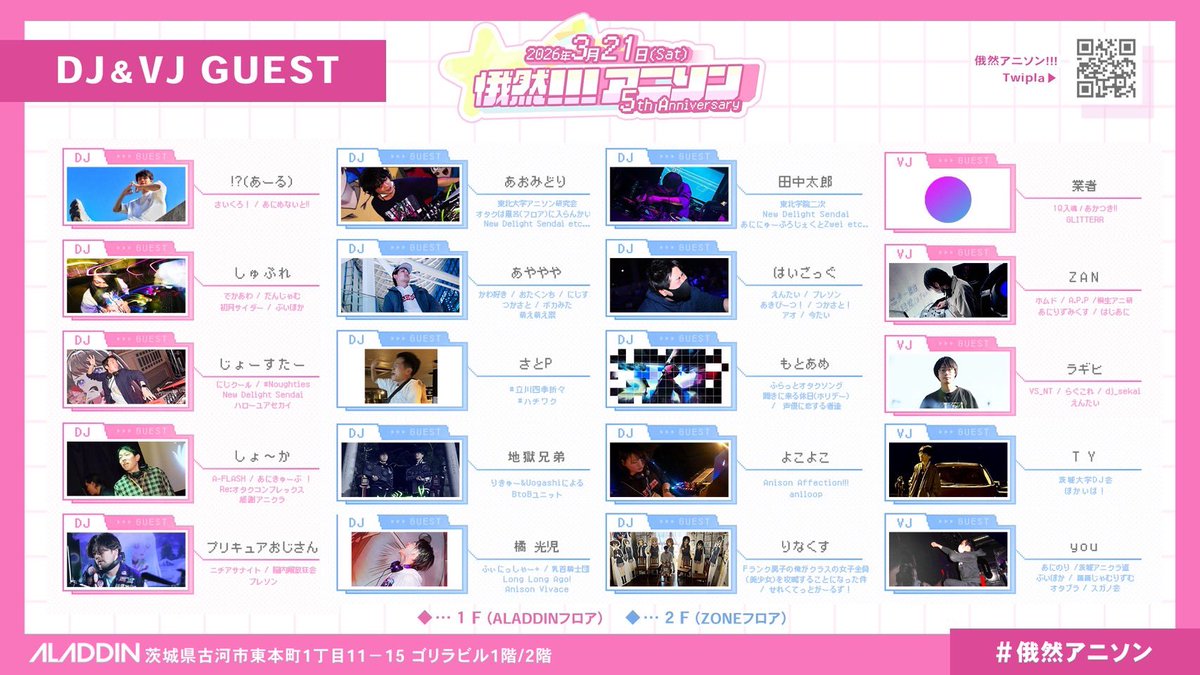 【あにふぇく】 Anison Affection!!! tweet media