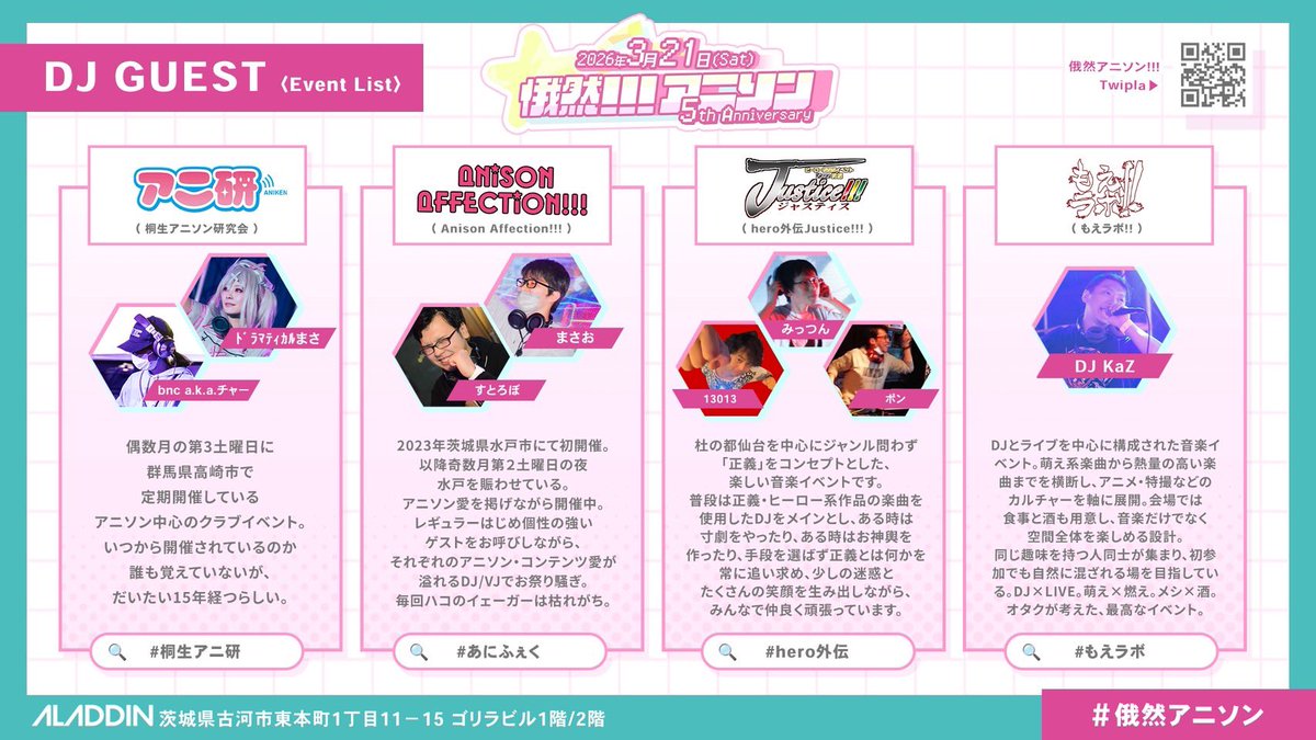 【あにふぇく】 Anison Affection!!! tweet media