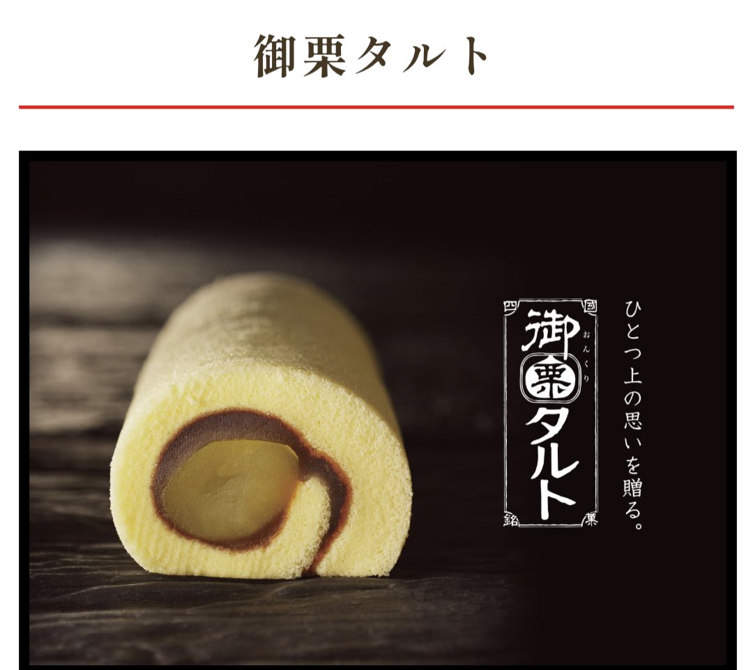 愛媛の銘菓といえばタルトだよー！ケーキのタルトじゃなくて、愛媛のタルトはこれ！一六だと色んな味があって、畑田だと栗タルトがある✨私は御栗タルトがすき！🌰