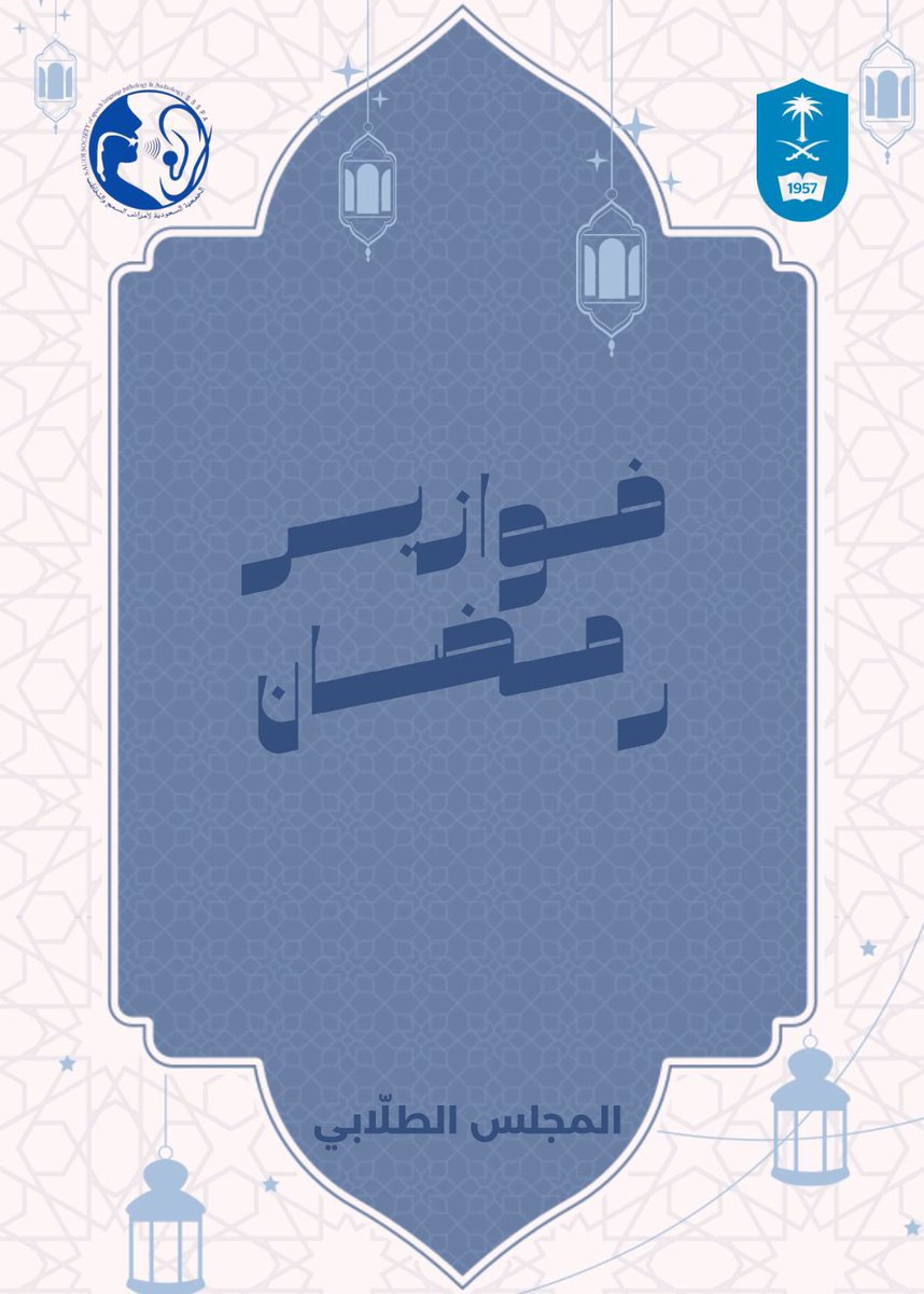 الجمعية السعودية لأمراض السمع والتخاطب tweet media