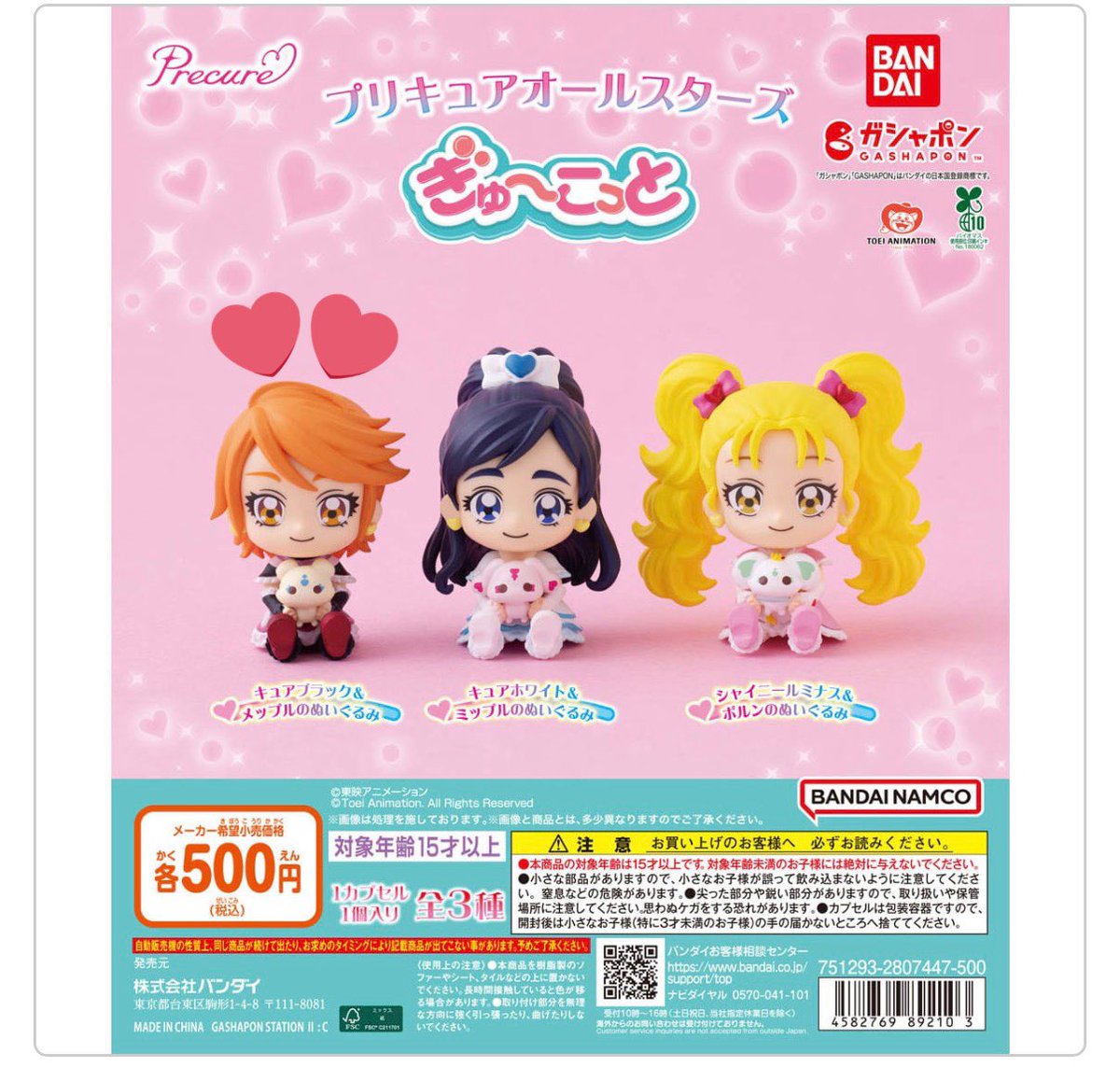 895xx_'s tweet photo. 【交換】プリキュア プリキュアオールスターズ ぎゅーこっと ぎゅ〜こっと

譲：シャイニールミナス

求：キュアブラック

コンプ目的です
お気軽にお声がけください https://t.co/xWr44yyPIH
