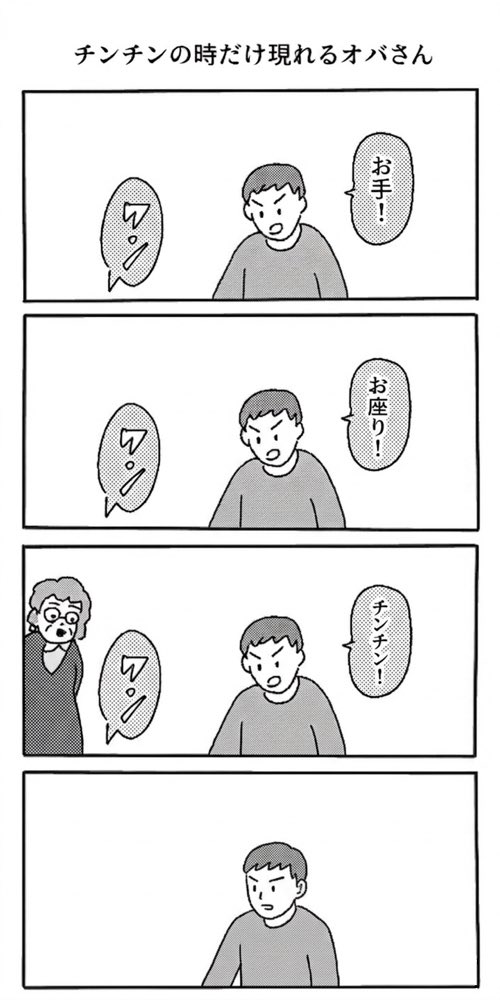 enuitou's tweet photo. チンチンの時だけ現れるオバさん
#4コマ https://t.co/mDU1tdCE3L
