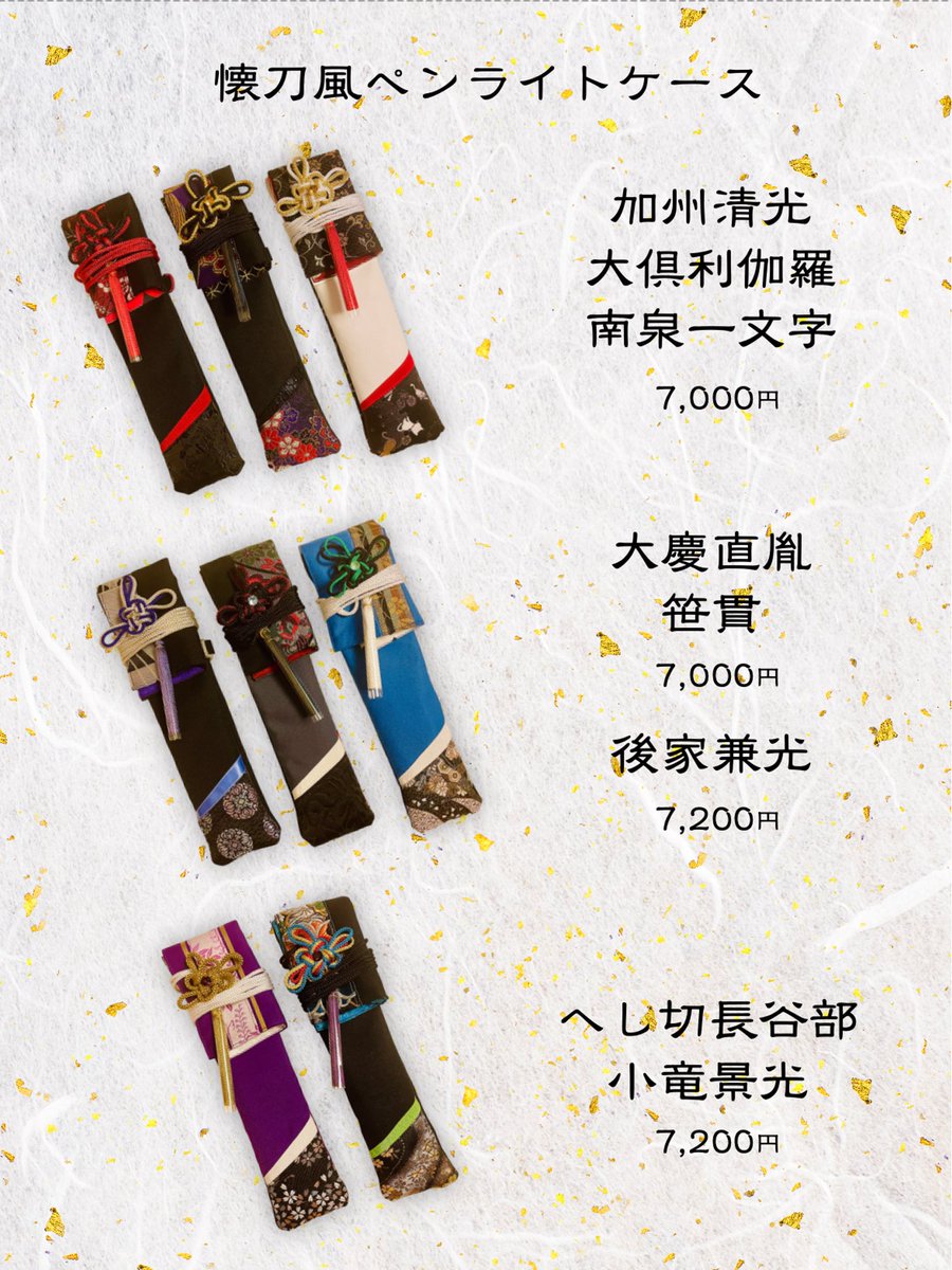 お品書きです！
各1での持ち込みです。最初の45分くらいはお一人一振りまでのお迎えでお願い致します。お釣りのご用意ができてない可能性もありますので、最初はなるべくぴったり頂けると助かります。
春コミでお迎えなかった子たちは後日BOOTHで主さまお迎え待ち致します🙇‍♀️