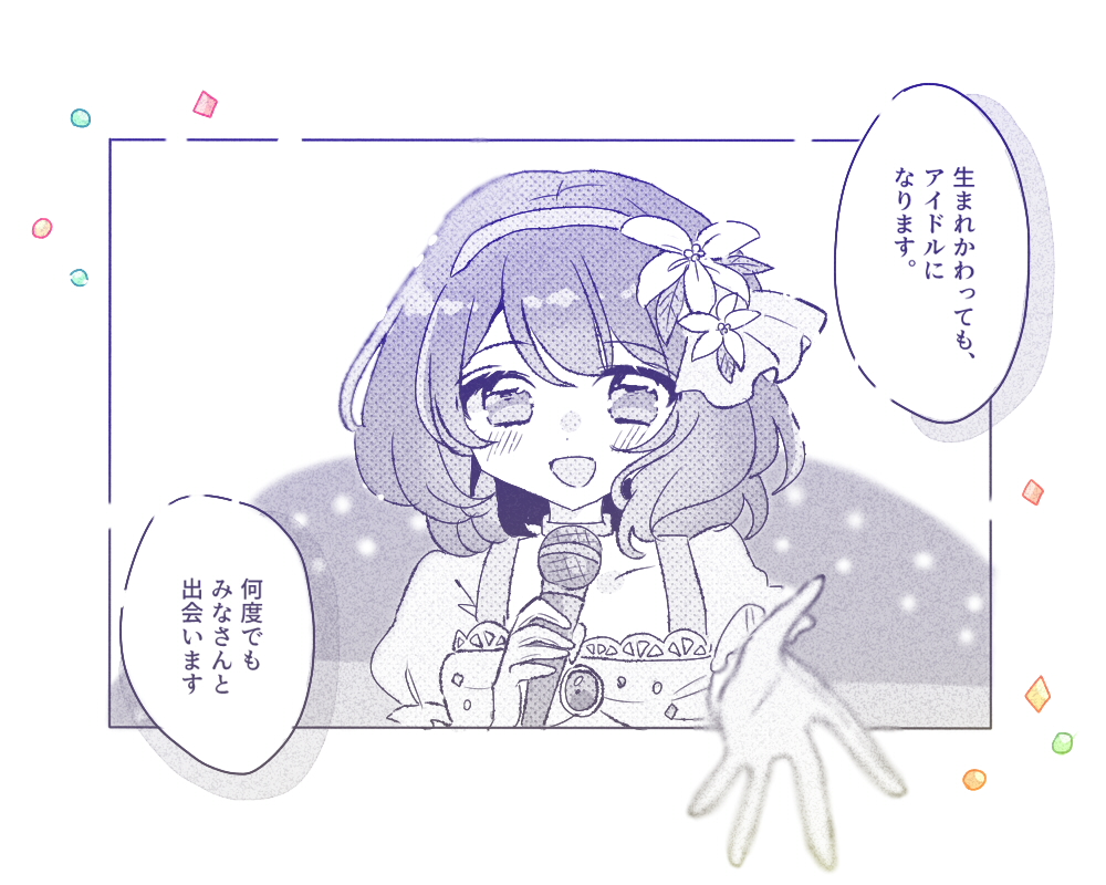 彼女をアイドルたらしめる大好きな台詞です🍋
#長富蓮実誕生祭2026
#長富蓮実生誕祭2026 