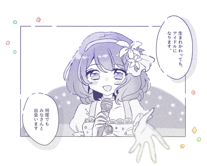 彼女をアイドルたらしめる大好きな台詞です🍋
#長富蓮実誕生祭2026
#長富蓮実生誕祭2026 