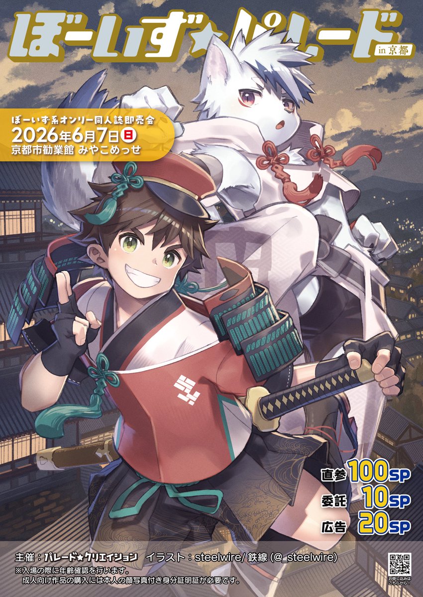 パレードクリエイション@ぼいパレ京都・地魂地鎮祭 参 26年6月7日(日)開催! tweet media