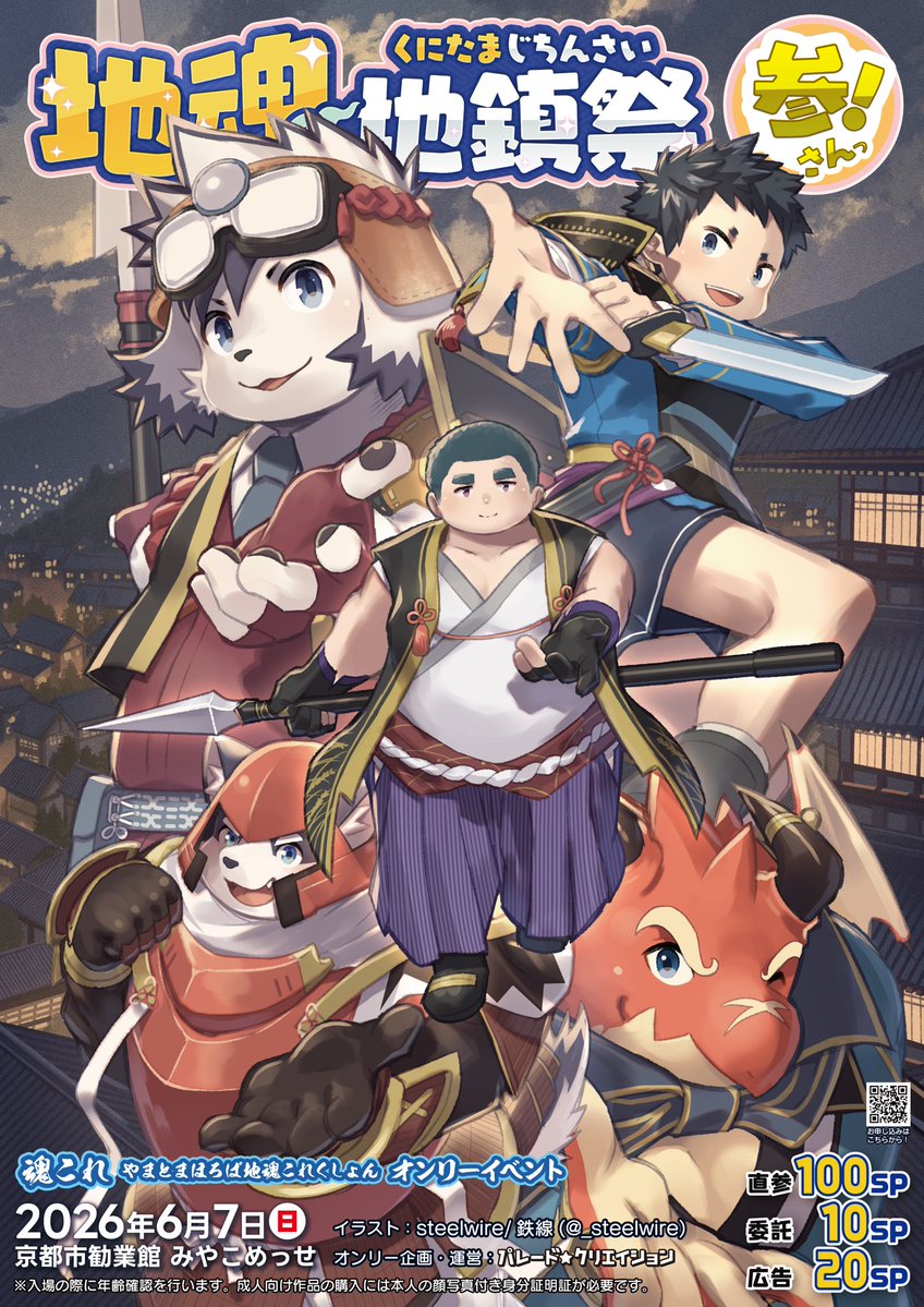 パレードクリエイション@ぼいパレ京都・地魂地鎮祭 参 26年6月7日(日)開催! tweet media