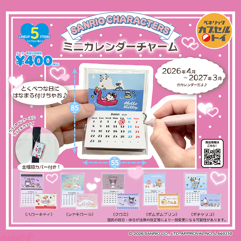 サンリオ】キティやポムポムプリンの季節のデザインがカワイイ！ 通常