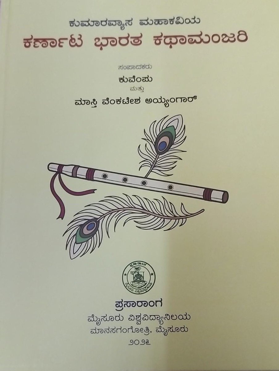 ಹಂಸಾನಂದಿ Hamsanandi हंसानन्दि tweet media