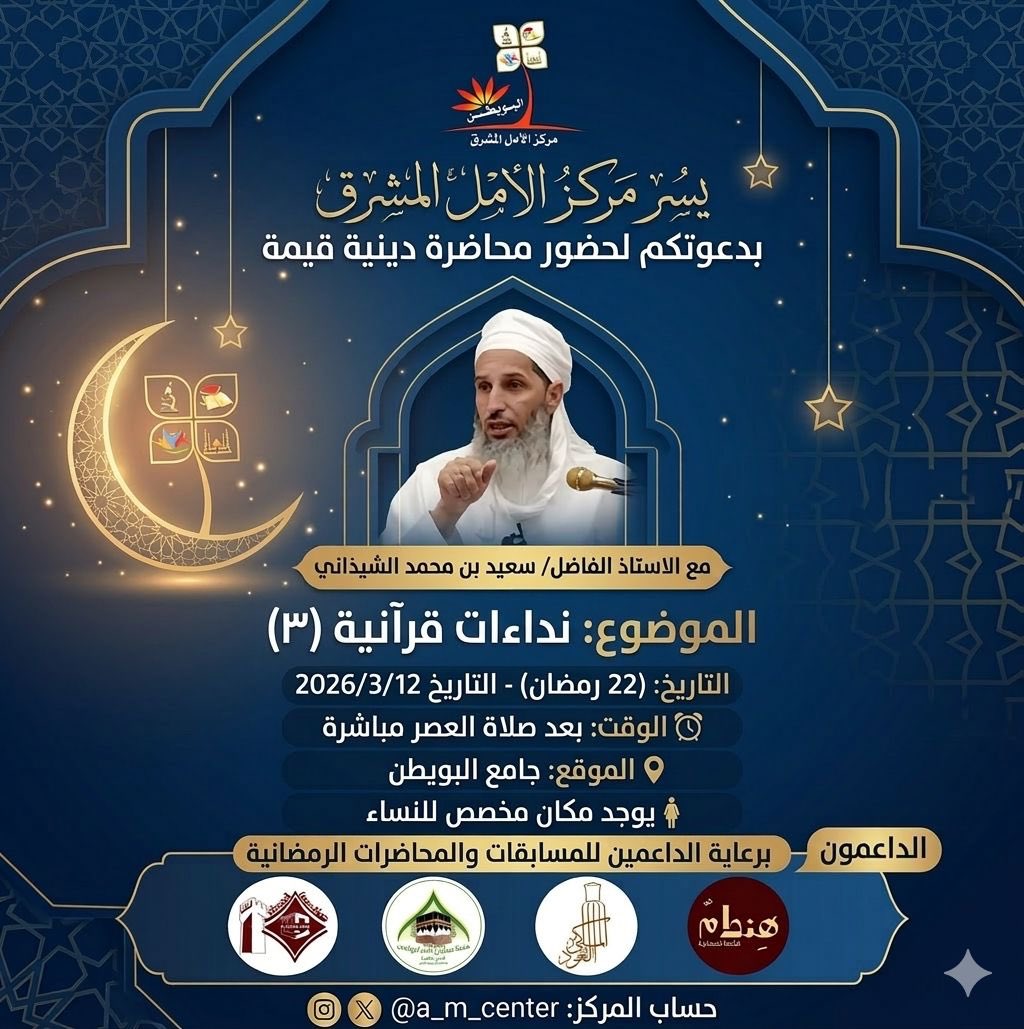 a_m_center's tweet photo. محاضرة (22) رمضان, بعد صلاة العصر.

#مركز_الأمل_المشرق https://t.co/274hoYdDO3