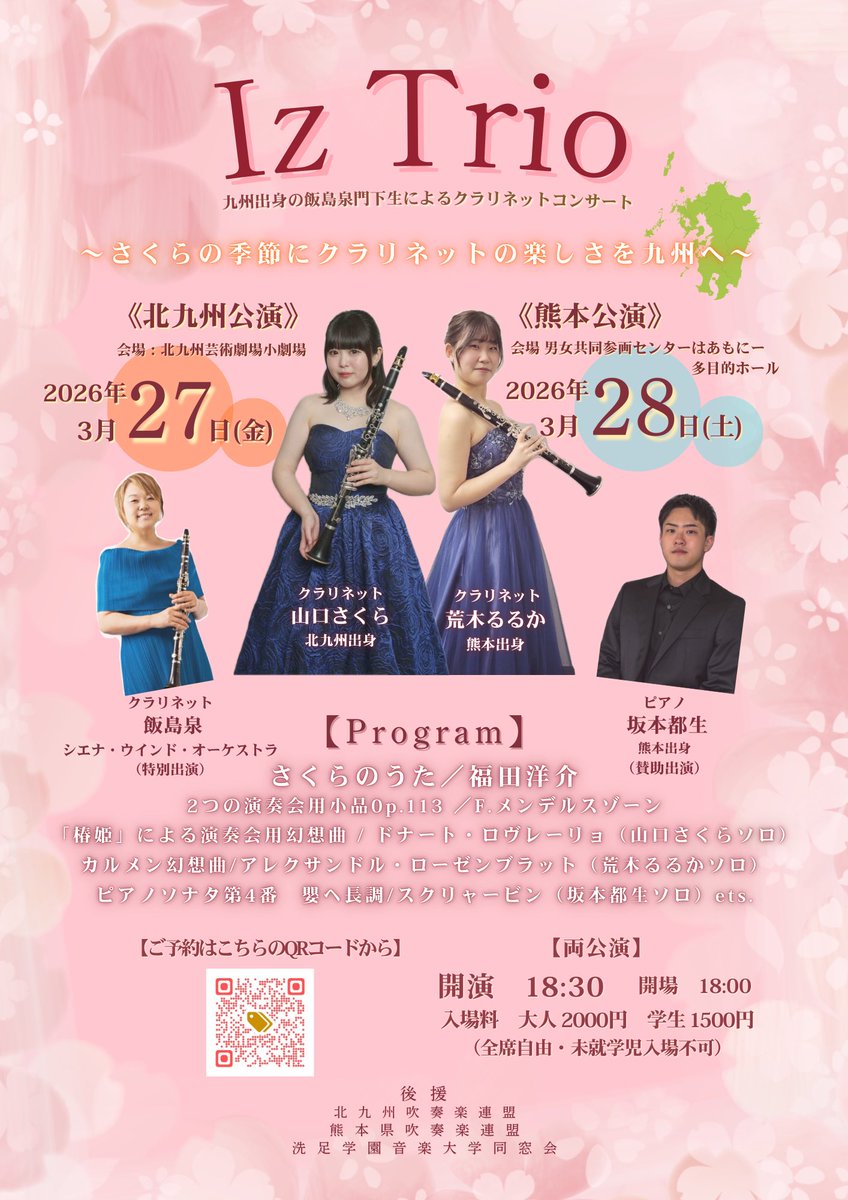 __y39_cl's tweet photo. この度、地元である福岡県北九州市にて演奏会をさせて頂くことになりました🌸

クラリネットとピアノの演奏会となっております。皆さまぜひお越しください⭐️

事前のご予約受付中です🎫
また、ご質問などあればお気軽にご連絡ください✉️

⬇️ご予約はこちらから⬇️
https://t.co/qdeq1gf5iG https://t.co/vuAeYk9ltg
