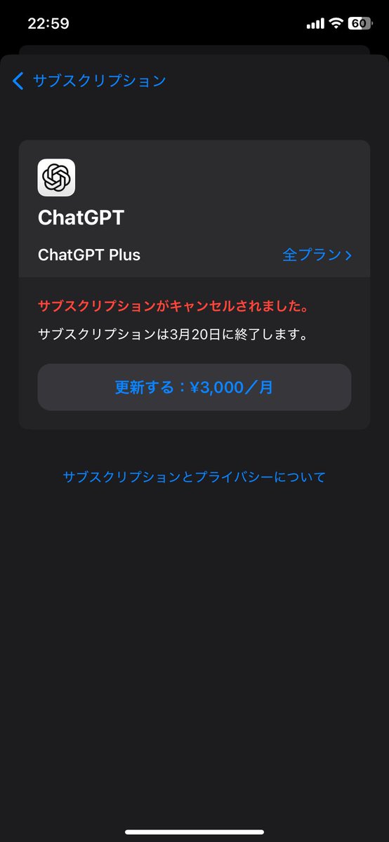 Claude年契約しちゃったし、しばらくChatGPTはお休み
さらばPlus