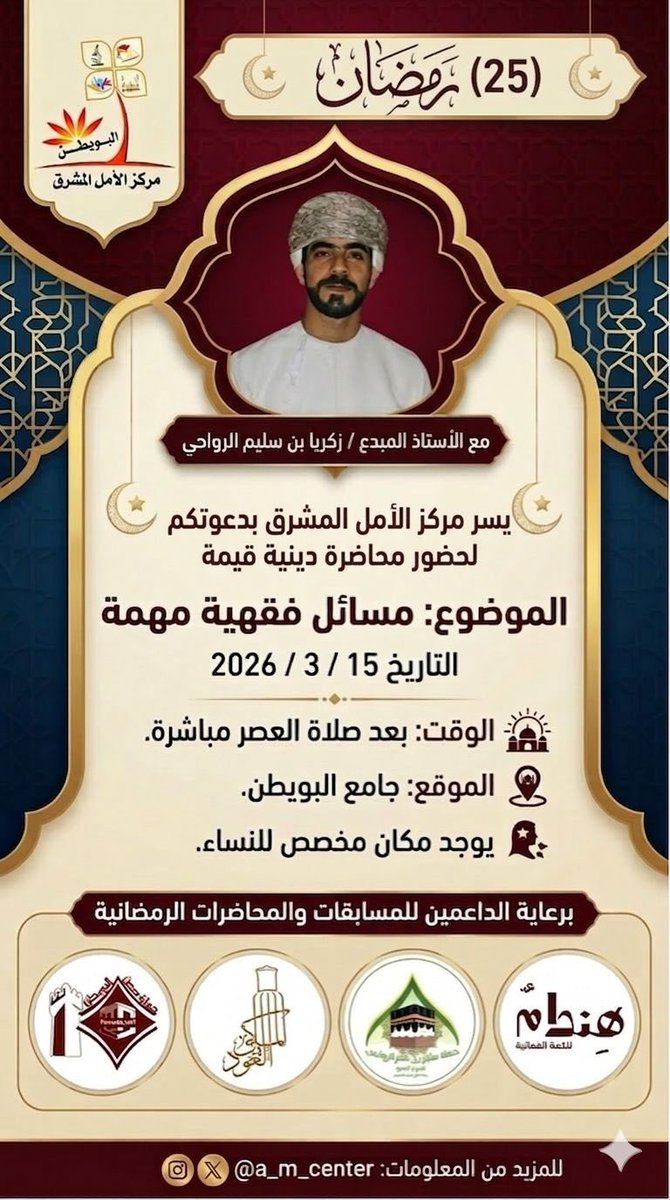 a_m_center's tweet photo. محاضرة (25) رمضان, بعد صلاة العصر.

#مركز_الأمل_المشرق https://t.co/VrLRRDsWER