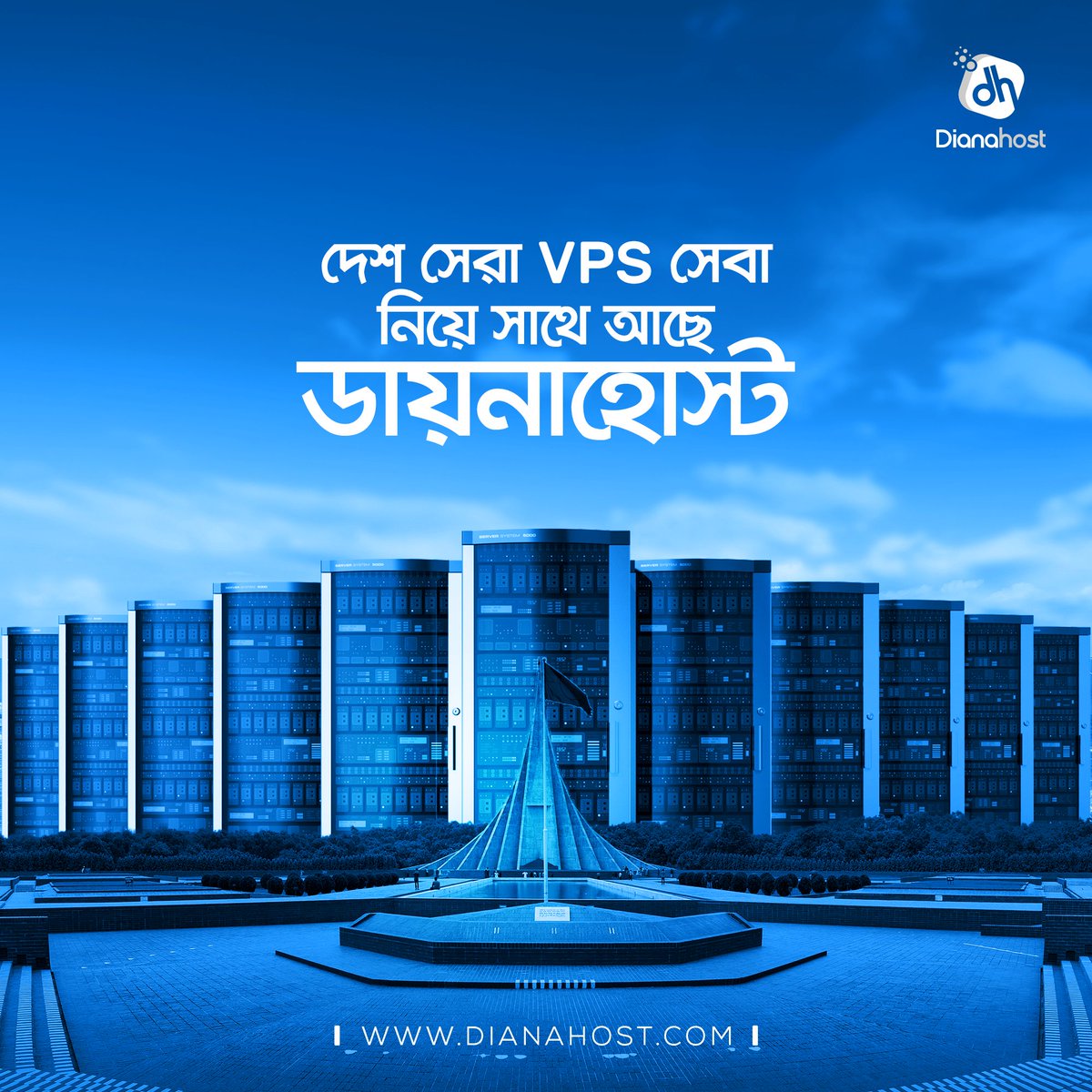 MyDianaHost's tweet photo. দেশ সেরা VPS

DianaHost নিয়ে এসেছে powerful VPS service

✔️ High performance server
✔️ Stable uptime
✔️ Full control
✔️ Fast speed

আপনার project বা application চালান নিশ্চিন্তে

#DianaHost #VPSHosting #CloudServer #BangladeshHosting #WebHosting #ServerSolution #BDIXVPS https://t.co/D2P7T90Dsq