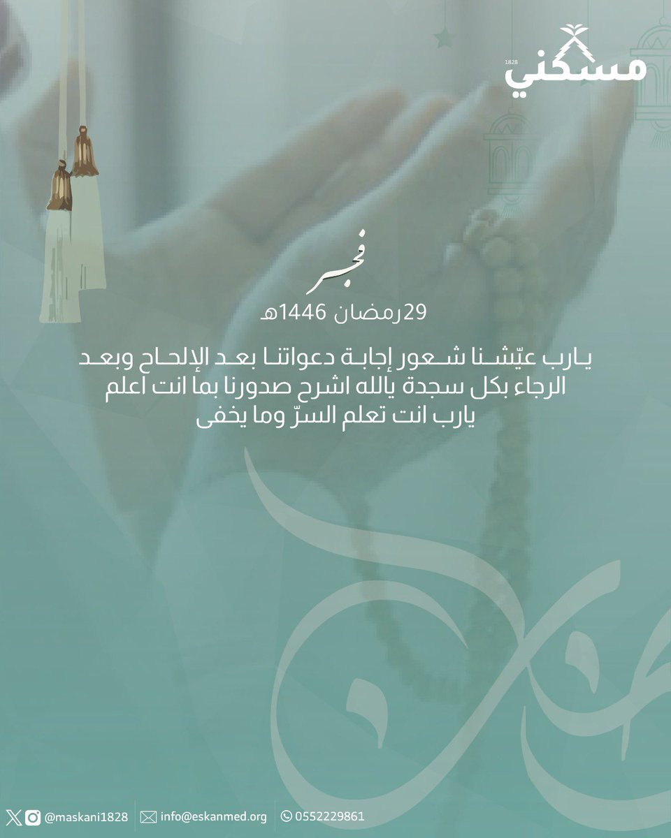 جمعية مسكني بالمدينة المنورة tweet media