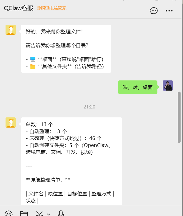 #QClaw 试用了下 有点QQ宠物的感觉，然后让他整理桌面，确实也整理的不错