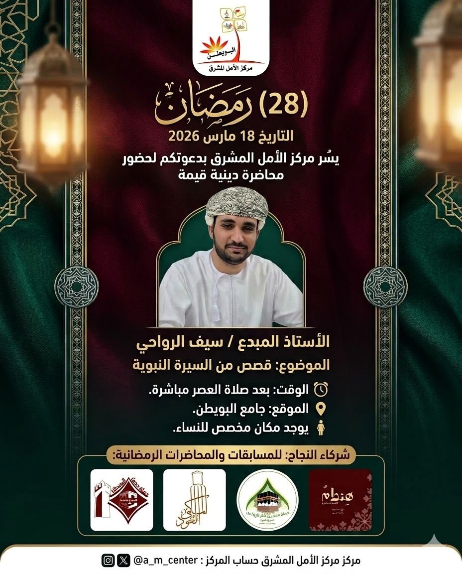 a_m_center's tweet photo. محاضرة (28) رمضان, بعد صلاة العصر.

#مركز_الأمل_المشرق https://t.co/VmCWCevK1o