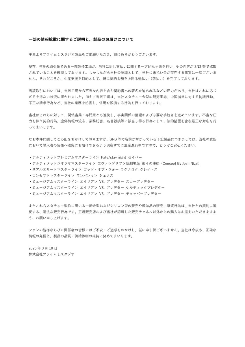 [閒聊] Prime 1 Studio 發聲明了 - 希洽 - PTT.BEST 批踢踢爆文