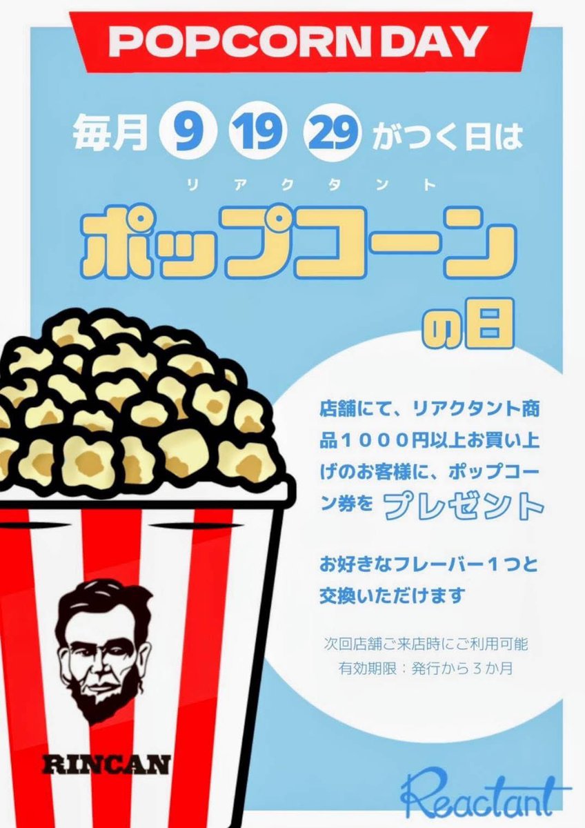 明日開催します🍿
皆様お待ちしております♪