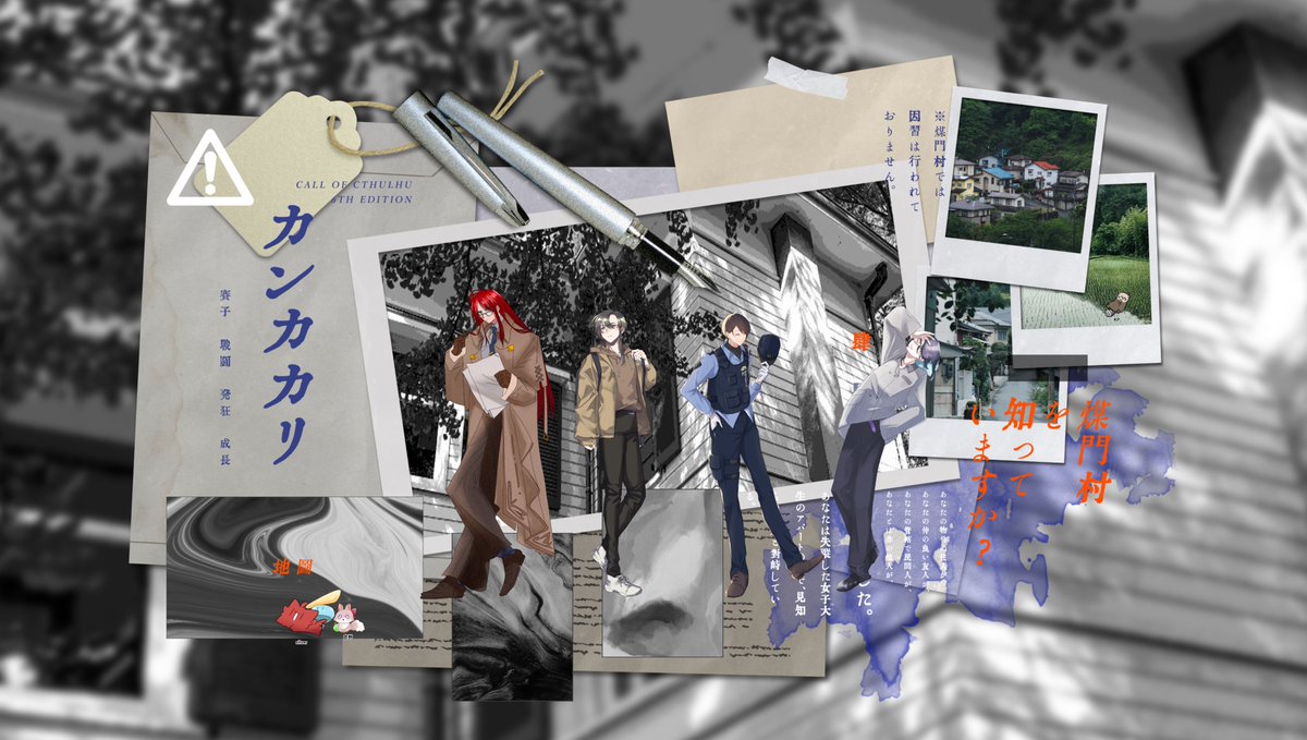 『カンカカリ』
KP/いつお

HO1【学者】：京極 秤/silver
HO2【友人】：雛倉 明慈/かず
HO3【追跡者】：三田 夏生/杏野
HO4【部外者】：屋烏 橋太/すず

END1  ✧︎全生還 ✧︎

クラシックシナリオでトップクラスにおもしろくね？になりました