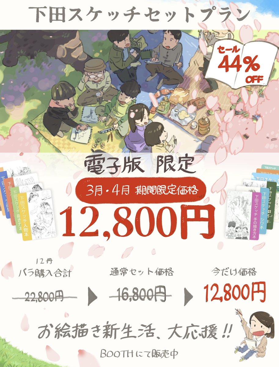 下田スケッチ【絵の描き方】 tweet media