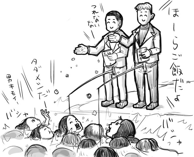 「餌をやりながら「これが港区女子か〜〜」とか言ってて」

「港区女子の釣り堀」