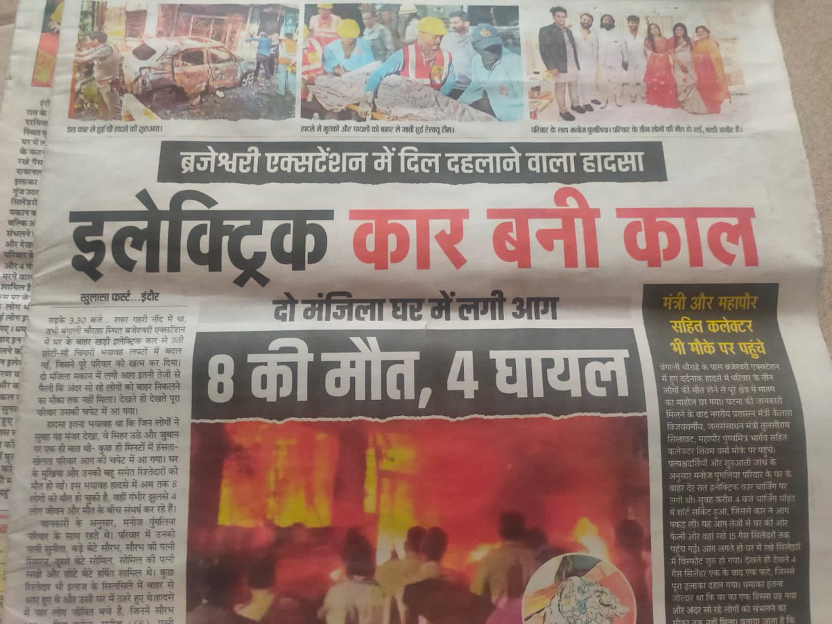 TanviSolanki_'s tweet photo. Heart Wrenching News 💥
Electric Car became the cause of Death of 8 in the family and 4 are seriously injured 💔
जय जिनेन्द्र, 
सकल जैन समाज के लिए बोहोत बोहोत ही दुखद घटना पूरा का पूरा परिवार समाप्त हो गया .
 छोटे छोटे बच्चे  भी शामिल है उस घटना से दुखद कुछ भी नही हो सकता कल्पना करिए कैसा वो पल होगा सकल जैन समाज के लिए अपूरणीय  आघात जिसको शब्दों में वर्णन करना भी असंभव है अरिहंत तीर्थंकर प्रभुजी श्री से प्रार्थना है सभी की आत्मा को अपने समीप स्थान दे और घायलों को जल्दी स्वस्थ करे जय जिनेन्द्र