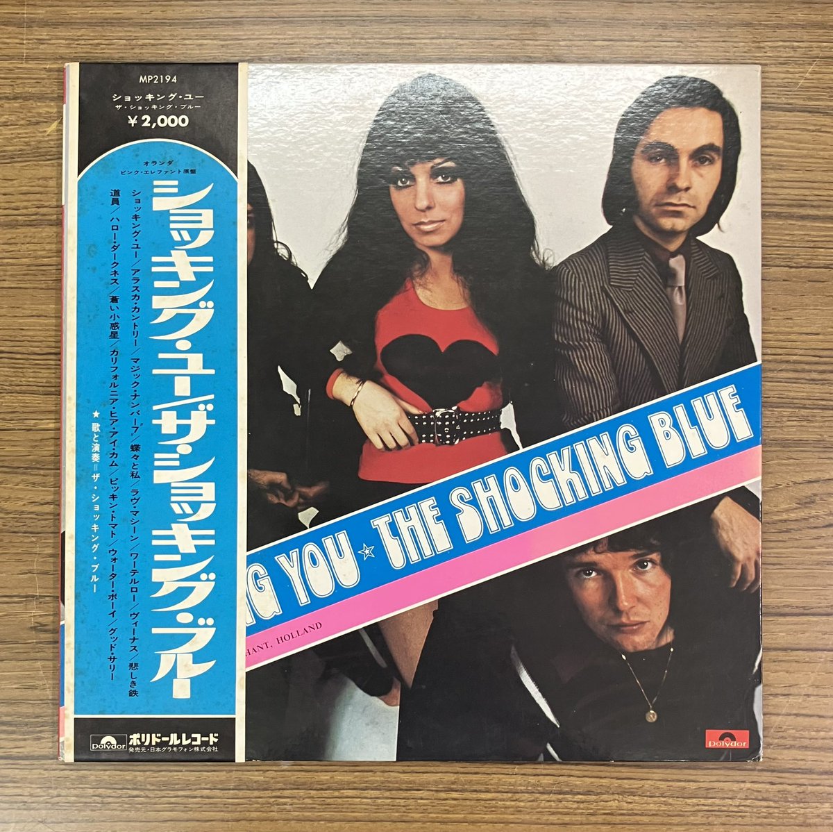 本日のレコードは

ショッキング・ブルーです

60年代から70年代初頭に活躍したオランダのグループです
オランダのバンドってあまり馴染みがないですよね
69年の「ビーナス」が最大のヒット
好きなバンドです
レコードは帯とジャケットにやや汚れがあります
#三楽屋 ＃さんらくや