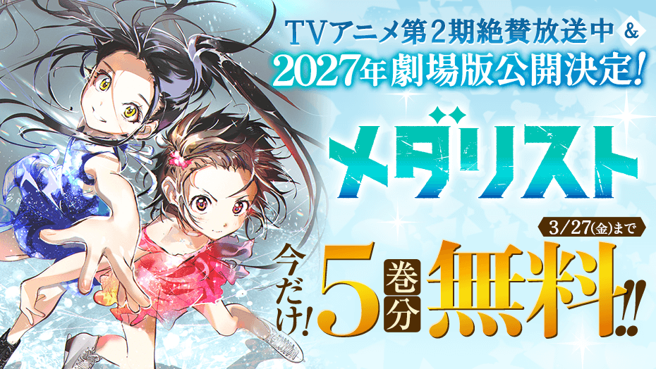 講談社 マガジンポケット(マガポケ)公式 tweet media