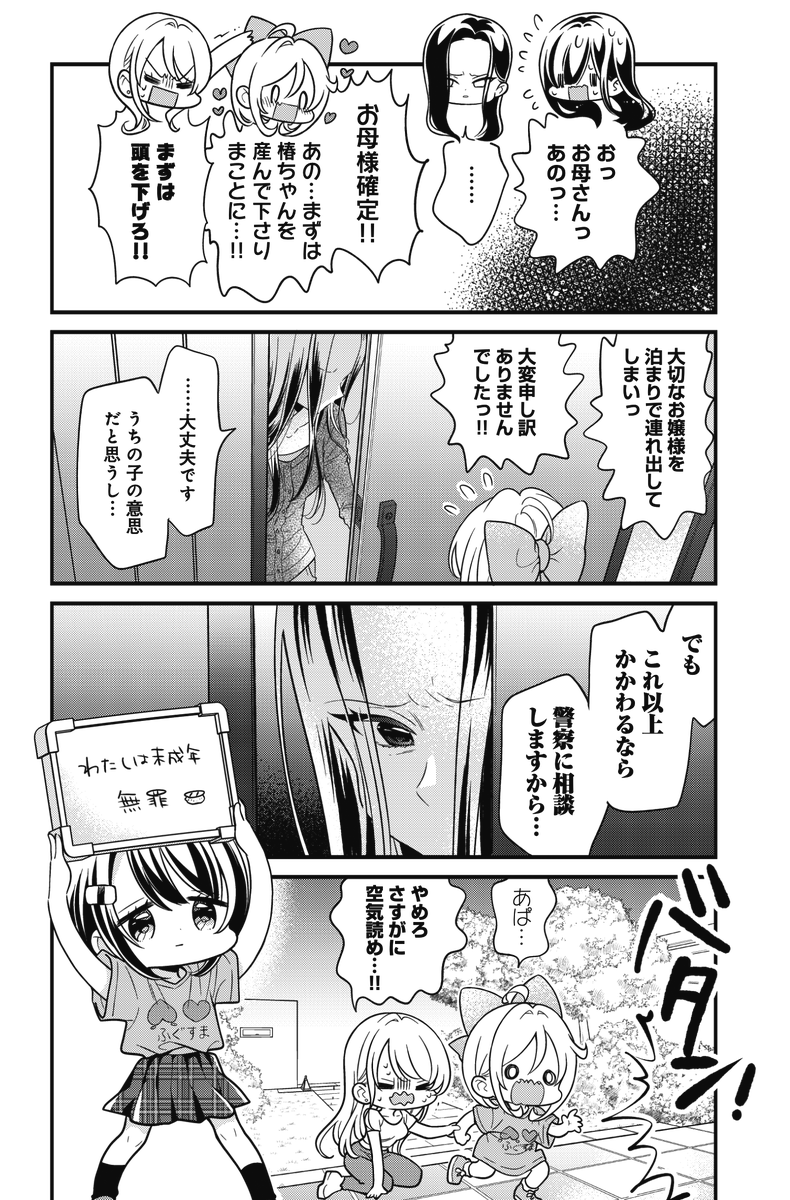 ◤ ◥
無 罪 確 定
◣ ◢
今月26日にコミック第3巻が発売の
『アイドルビーバック!』は巻頭カラー!
椿のお家に突撃です。
お母さん美人だけどガチで怖いっすね
((((;゜Д゜))))#アイビバ