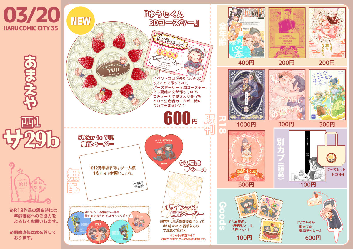 yae_seisaku's tweet photo. いつもながらギリギリですが、20日のお品書きです！
新しいものはグッズのゆじくんBDコースターのみ！！
でも結構可愛くできたのでよかったら見てほしい〜✨

あとはペーパーラリー企画にも参加してます！🙌
（い��も通り開始直後はいないのでごゆっくりお越しください😇） https://t.co/aAOtIVAIx2