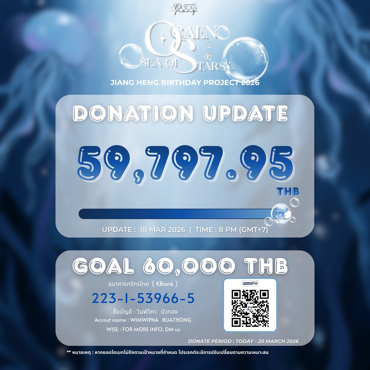 JIANGHENG BIRTHDAY PROJECT 2026 
#28thOceanSeaOfStars 🌊✨

—— 𝑫𝒐𝒏𝒂𝒕𝒊𝒐𝒏 𝑼𝒑𝒅𝒂𝒕𝒆 江衡 🎂🩶

 🏦 ยอดโดเนทสุทธิ  :  𝟓𝟗,𝟕𝟗𝟕.𝟗𝟓 บาท

▓▓▓▓▓▓▓▓▓▓▓▓▓▓▓▓▓▓▓▓ 99.6 % ✨

🗓️ Last updated : 18 Feb,2026 | 8 PM (GMT+7) 

🎯 𝐆𝐎𝐀𝐋 𝟔𝟎,𝟎𝟎𝟎 𝐓𝐇𝐁
