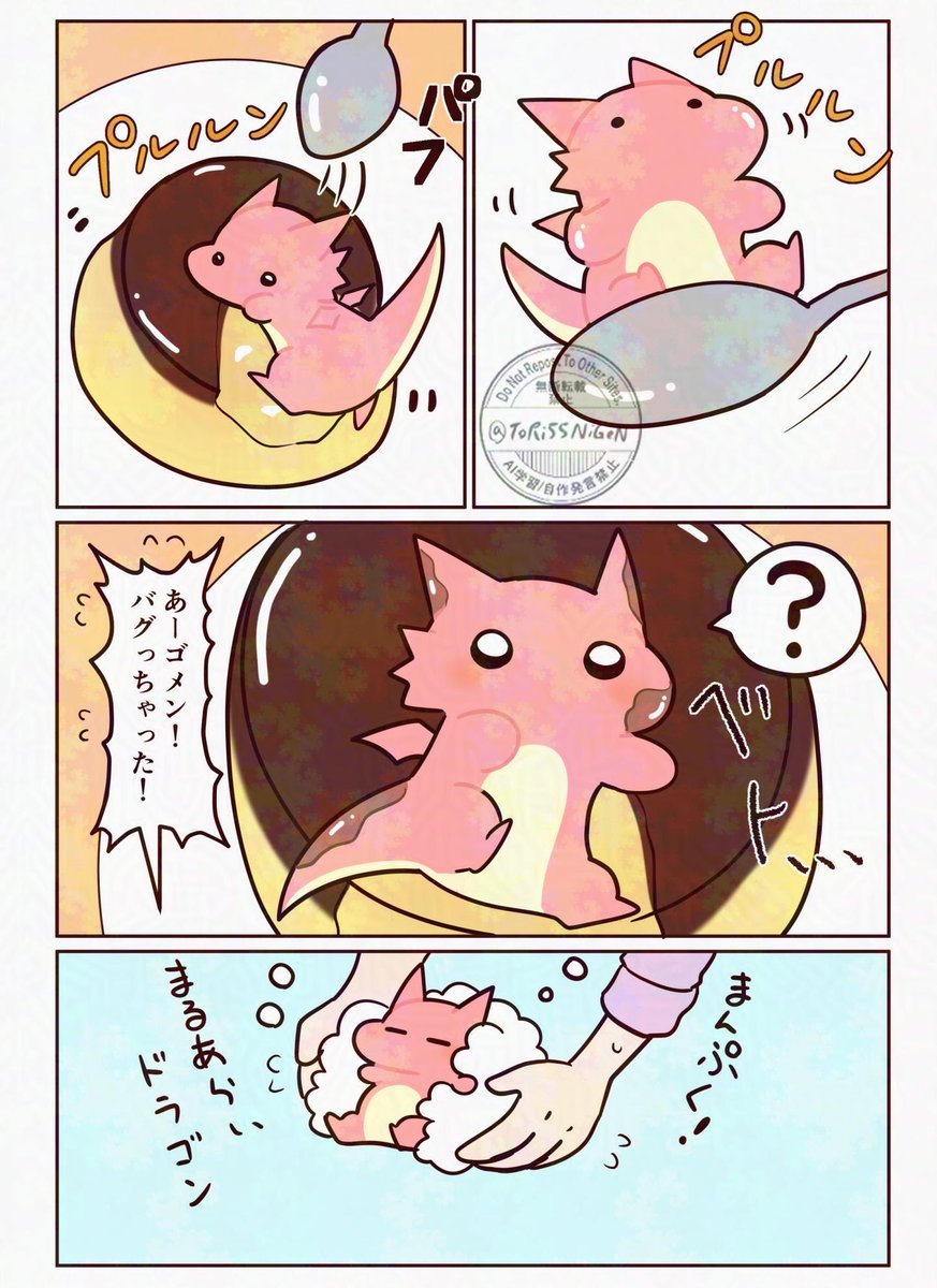 #創作 #まもられたいドラゴン
プリンvsぷるるんドラゴン 