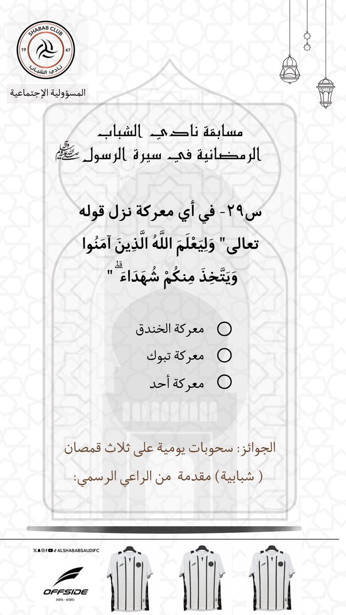 المسؤولية الاجتماعية | نادي الشباب tweet media