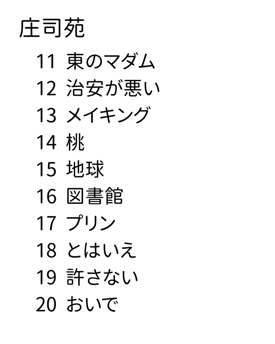 庄司苑 tweet media
