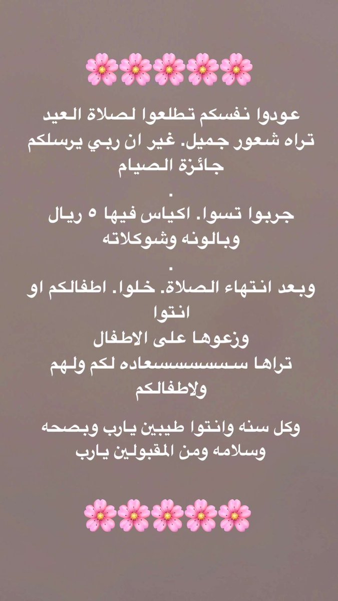 glbsadg2's tweet photo. #مساء_الخير_والسعاده_للجميع 
،
#شهر_رمضان_المبارك 
.
.

#فضل 
#صلاة_العيد 

،
صلاة العيد هي سنة مؤكدة، وتعد من أفضل النوافل، حيث شرعها الله لإظهار الفرحة، والتكبير، وجمع المسلمين. وتُعد "يوم الجائزة" حيث يغفر الله للمصلين، وتقف الملائكة تبشرهم بالقبول والرحمة بعد صيام رمضان أو في عيد الأضحى، وهي فرصة لتقوية الروابط الاجتماعية ونشر البهجة.

.
.
#امرأه_من_خيال ✨🕊️
#مشاعر_فاتنه  ✨💞