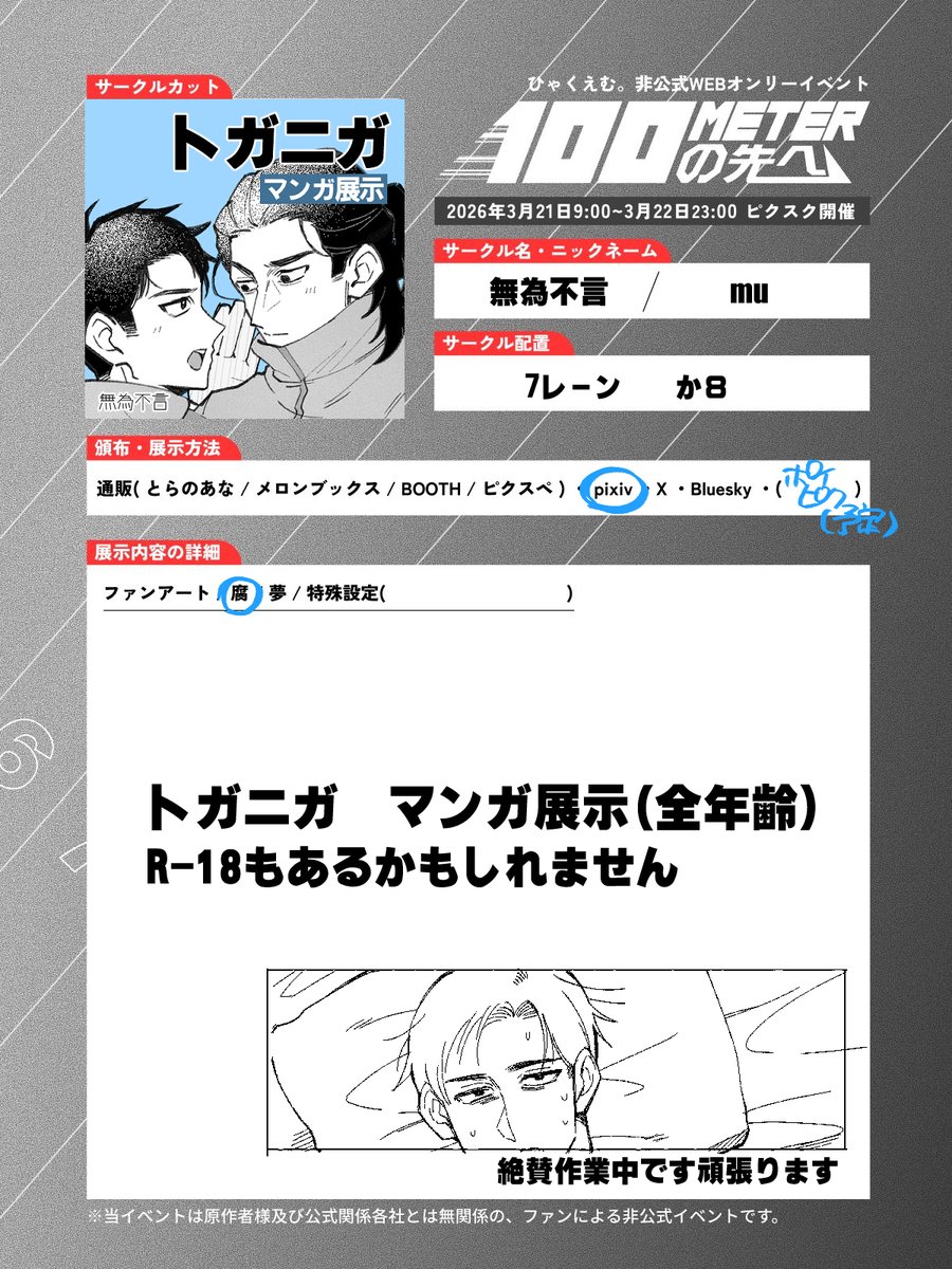 mu＠東1 う20b tweet media