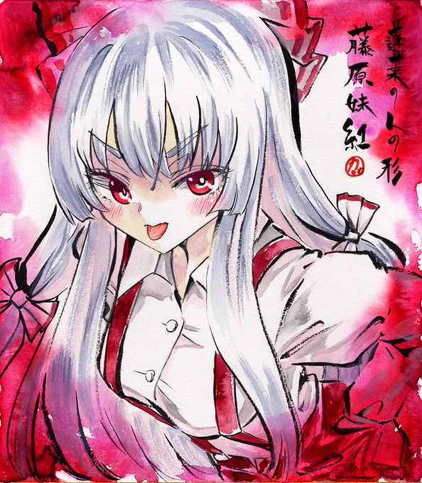 藤原妹紅 #深夜の真剣お絵描き60分一本勝負 明日(3/19)はチルノ、瓔花、霖之助の中からワンドロ描きます