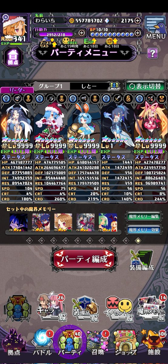 Be_wraith1380's tweet photo. 試闘の間4手で討伐できました！
パーティーはランキングで見たのをそのまま使いました
#ディスガイアRPG https://t.co/uhxPH3YlhN