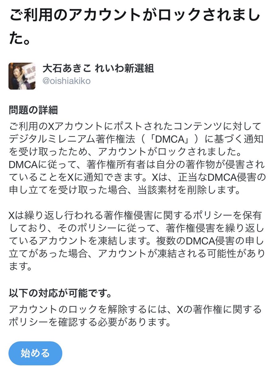 大石あきこ れいわ新選組 tweet media