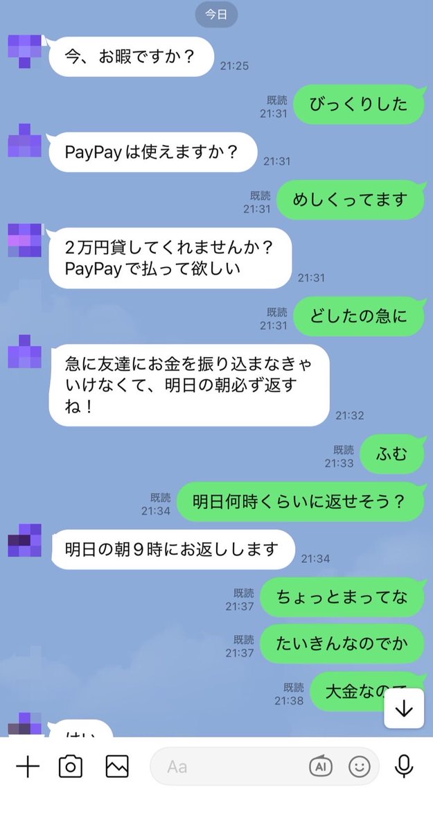 hamukazuto's tweet photo. アカウント乗っ取りが流行ってるぽいです！
友だちのアカウント名まんまでこういうラインくるから気をつけるにゃ！ https://t.co/qPhaUzLPay