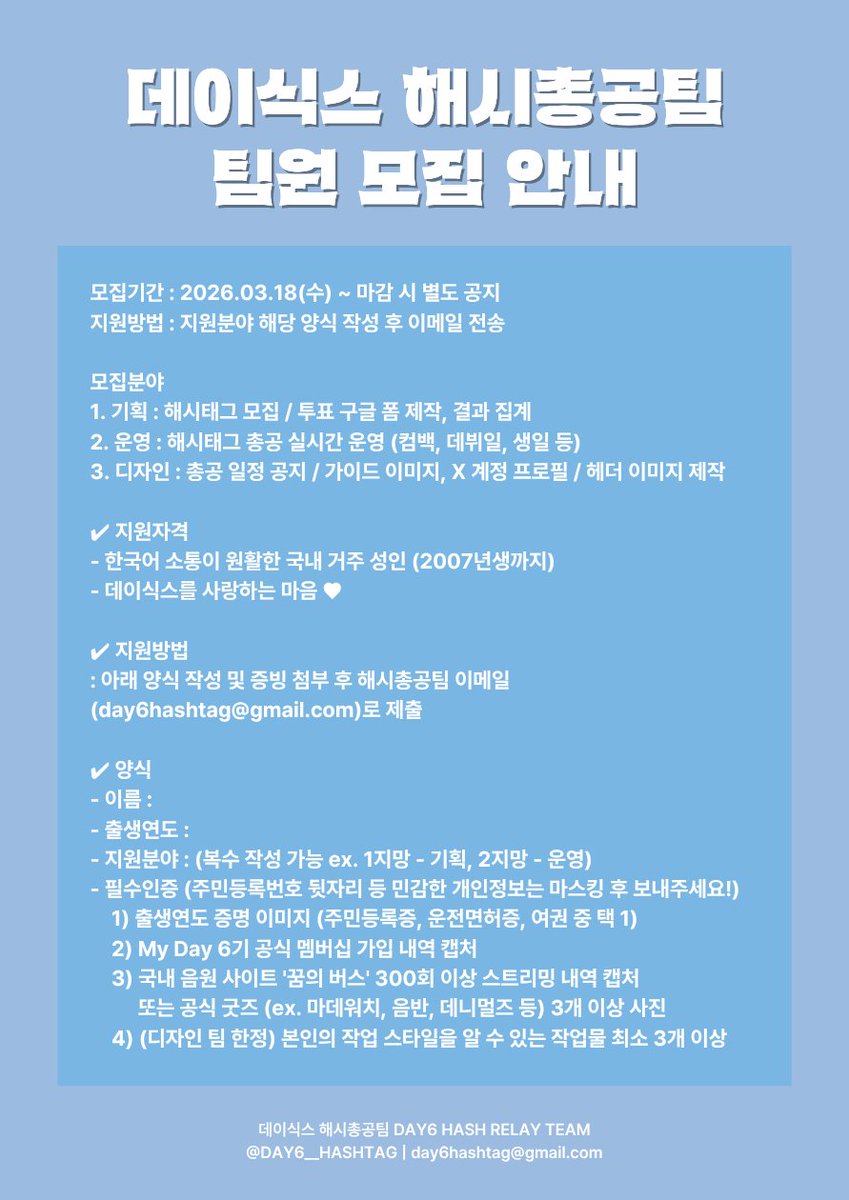 데이식스 해시총공팀 tweet media