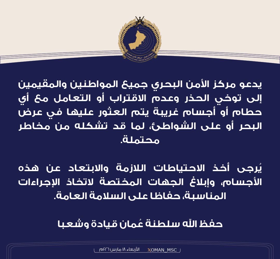 مركز الأمن البحري| MARITIME SECURITY CENTRE tweet media