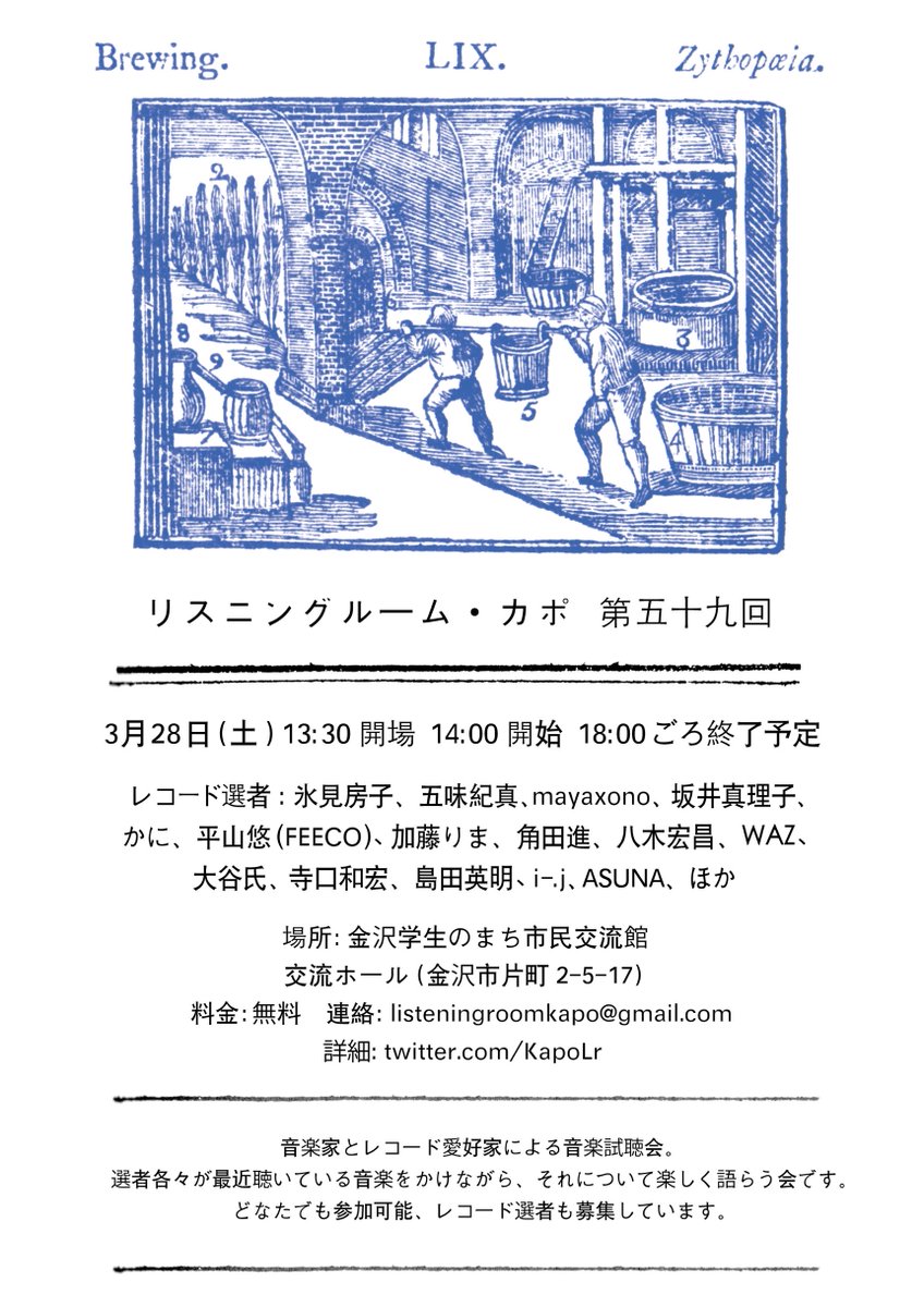 KapoLr's tweet photo. 『リスニングルーム・カポ　第五十九回』
▲日時： 2026年3月28日（土曜）13:30開場 / 14:00開始 / 18:00ごろ終了予定
▲場所： 金沢学生のまち市民交流館・交流ホール（石川県金沢市片町2丁目5番17号）
▲料金： 無料
▲連絡： listeningroomkapo@gmail.com https://t.co/4jJITYBWMC