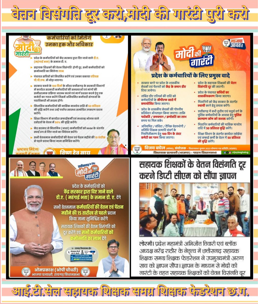 <a href="/devlaldhruw750/">Devlal Dhruw</a> <a href="/TarniSahu11/">Tarni Sahu</a> <a href="/BJP4India/">BJP</a> <a href="/BJP4CGState/">BJP Chhattisgarh</a> <a href="/ajayjamwalbjp/">Ajay Jamwal</a> <a href="/vishnudsai/">Vishnu Deo Sai</a> <a href="/GajendraYdvBJP/">Gajendra Yadav</a> <a href="/ArunSao3/">Arun Sao</a> <a href="/vijaybaghelcg/">Vijay Baghel</a> <a href="/OPChoudhary_Ind/">OP Choudhary</a> <a href="/aajtak/">AajTak</a> #मोदी_की_गारंटी
आदरणीय मुख्यमंत्री <a href="/vishnudsai/">Vishnu Deo Sai</a> जी आपके वादे के अनुरूप प्रदेश के #सहायक_शिक्षक आपकी ओर आशा भरी निगाहों से देख रहे हैं,हमारी बहुप्रतिक्षित मांग  #वेतन_विसंगति_दूर_कर_क्रमोन्नत_वेतनमान_प्रदान_कीजिए
<a href="/BJP4India/">BJP</a>
<a href="/KiranDeoBJP/">Kiran Singh Deo</a>
<a href="/BJP4CGState/">BJP Chhattisgarh</a>
<a href="/GajendraYdvBJP/">Gajendra Yadav</a>
<a href="/OPChoudhary_Ind/">OP Choudhary</a>